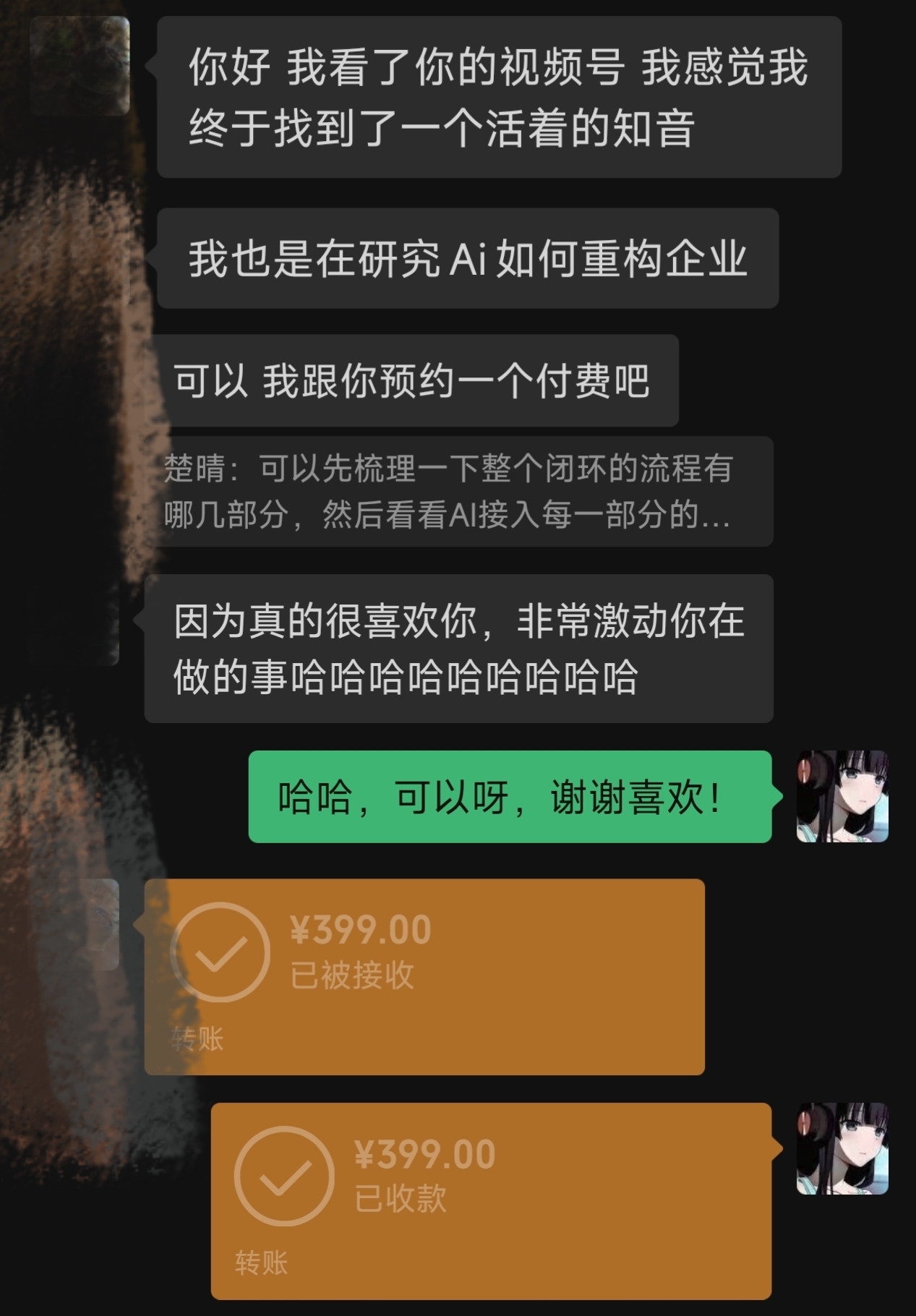 咨询沟通记录