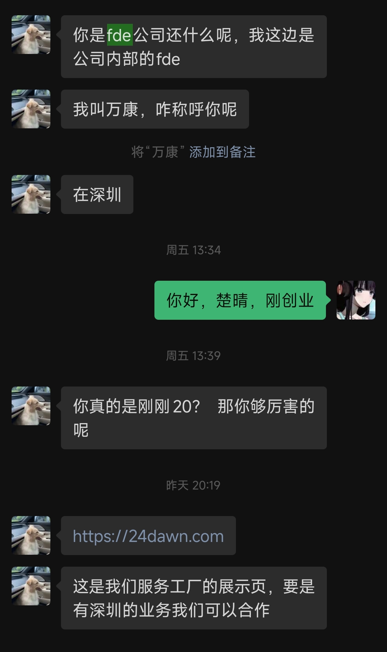 FDE 从业者主动连接合作